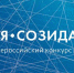 Объявлен старт федерального конкурса авторских работ «Я - Созидатель» - Министерство по внутренней политике