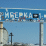 Часть Териберки осталась без света из-за аварии на ЛЭП - ИА B-Port.Com