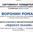Школьник из Мурманской области разместит вымпел национального юниорского водного конкурса на Северном полюсе! - Министерство образования и науки