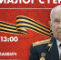 В рамках регионального проекта «Диалог с героем» в Мурманской области продолжаются онлайн-встречи с ветеранами Великой Отечественной войны - Правительство Мурманской области