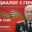 В Мурманской области продолжается проект «Диалог с героем» - Мурманский вестник