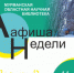 Областная «Научка» продолжает онлайн-мероприятия - ИА B-Port.Com