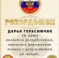 Юная гимнастка из Гаджиево установила мировой рекорд по планке - ИА Nord-News.Ru