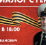 В Мурманской области продолжается цикл онлайн-встреч с ветеранами Великой Отечественной войны в рамках регионального проекта «Диалог с героем» - Министерство образования и науки