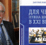 Книгу профессора МАГУ о школе в XXI веке издали в Москве - ИА B-Port.Com