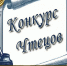 Центр народов Севера приглашает принять участие в конкурсе художественного слова на саамском языке - Министерство по внутренней политике