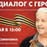 В Мурманской области продолжается серия онлайн-встреч с ветеранами Великой Отечественной войны - Мурманский вестник