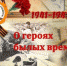 В Терском  районе подведены  итоги конкурса «О героях былых времен…» - Hibiny.Com