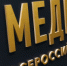 Открыт прием заявок на региональный этап конкурса «МедиаТЭК-2020» - Агентство энергетической эффективности