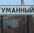 Из-за паводка въезд в посёлок Туманный ограничен - Мурманский вестник