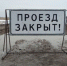 Туристам, охотникам и рыбакам запретили въезд в Туманный - SeverPost.ru