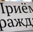 Мурманский транспортный прокурор проведет прием граждан - Мурманская транспортная прокуратура