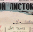 «Бумажный фронт» Великой Отечественной - SeverPost.ru