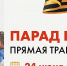 Областные учреждения культуры приглашают северян на онлайн-мероприятия в день проведения Парада Победы - Комитет по культуре и искусству