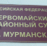 Жительницу Мурманска осудили на контрабанду сильнодействующих веществ - ИА B-Port.Com