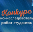В МАГУ подвели итоги конкурса научно-исследовательских работ студентов - МАГУ
