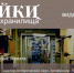 Областная «Научка»  подготовила онлайн-мероприятия на июль - ИА B-Port.Com