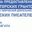 Стартовал прием конкурсных заявок на губернаторские гранты для литераторов региона! - Комитет по культуре и искусству