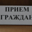 Мурманский транспортный прокурор проведет прием граждан - Мурманская транспортная прокуратура