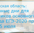 Выпускники Мурманской области смогут сдать ЕГЭ в резервные дни - Hibiny.Com