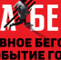 2 августа вся страна примет участие в "ЗаБег.РФ" - Комитет по физкультуре и спорту