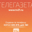 Подать объявление в «Телегазету» ТВ-21+ стало проще - Телекомпания ТВ-21
