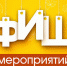 Афиша недели (16+) - Мурманский вестник