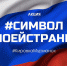 Жителей Мурманской области приглашают нарисовать #символмоейстраны - Мурманский вестник