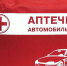 В автомобильной аптечке должна быть маска, а вот бинты и лейкопластыри больше не нужны - Мурманский вестник