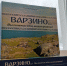 Мурманчанам  представят новую книгу о жителях саамского поселения Варзино - Hibiny.Com