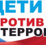 В Мурманской области стартовал конкурс рисунков  «Дети против террора» - Министерство по внутренней политике
