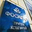 Семья почетного гражданина Кировска, члена правления ПАО «ФосАгро», - в списке Forbes - Мурманский вестник