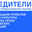 Минкульт Мурманской области назвал победителей грантового конкурса - Мурманский вестник