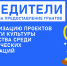 Региональные гранты получат 8 проектов в сфере культуры и искусства - Murman.Ru