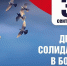 Сегодня в Мурманской области проходят мероприятия, посвященные Дню солидарности в борьбе с терроризмом - Правительство Мурманской области