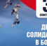Мурманская область отмечает День солидарности в борьбе с терроризмом - ИА B-Port.Com
