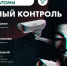 Разберём на атомы: тотальный контроль - ИЦАЭ