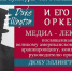 ДК "Мурмаши" представляет медиа-лекцию «Дюк Эллингтон и его оркестр» - Hibiny.Com