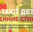 Мурманская областная детско-юношеская библиотека им.В.П. Махаевой объявляет конкурс чтецов осенних стихов - Комитет по культуре и искусству