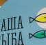 Проект «Наша рыба» включен в «белую книгу» Федеральной антимонопольной службы - Правительство Мурманской области