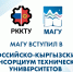 МАГУ вступил в консорциум технических вузов России и Киргизии - МАГУ