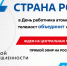 Жители Полярных Зорь примут участие в телемосте на телеканале «Россия 24» - Hibiny.Com
