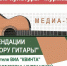 ДК "Мурмаши" представляет медиа-урок "Рекомендации по выбору гитары" - Hibiny.Com