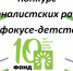 В Мурманской области определены победители конкурса журналистских работ «В фокусе – детство - Hibiny.Com