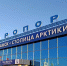 Мурманск и Екатеринбург планируют связать прямым авиарейсом - Мурманский вестник
