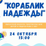 В ДК Кирова пройдёт конкурс творчества «Кораблик надежды» - Вечерний Мурманск