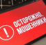 3 млн потерял житель Мончегорска из-за мошенников - ИА Nord-News.Ru