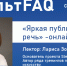 Северян приглашают на онлайн-курс «Яркая публичная речь» в рамках регионального проекта «КультFAQ» - Правительство Мурманской области