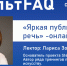 Северян приглашают на онлайн-курс «Яркая публичная речь» в рамках регионального проекта «КультFAQ» - Мурманский вестник