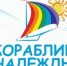 Более 100 детей с ограниченными возможностями здоровья стали участниками конкурса «Кораблик надежды» - ИА B-Port.Com